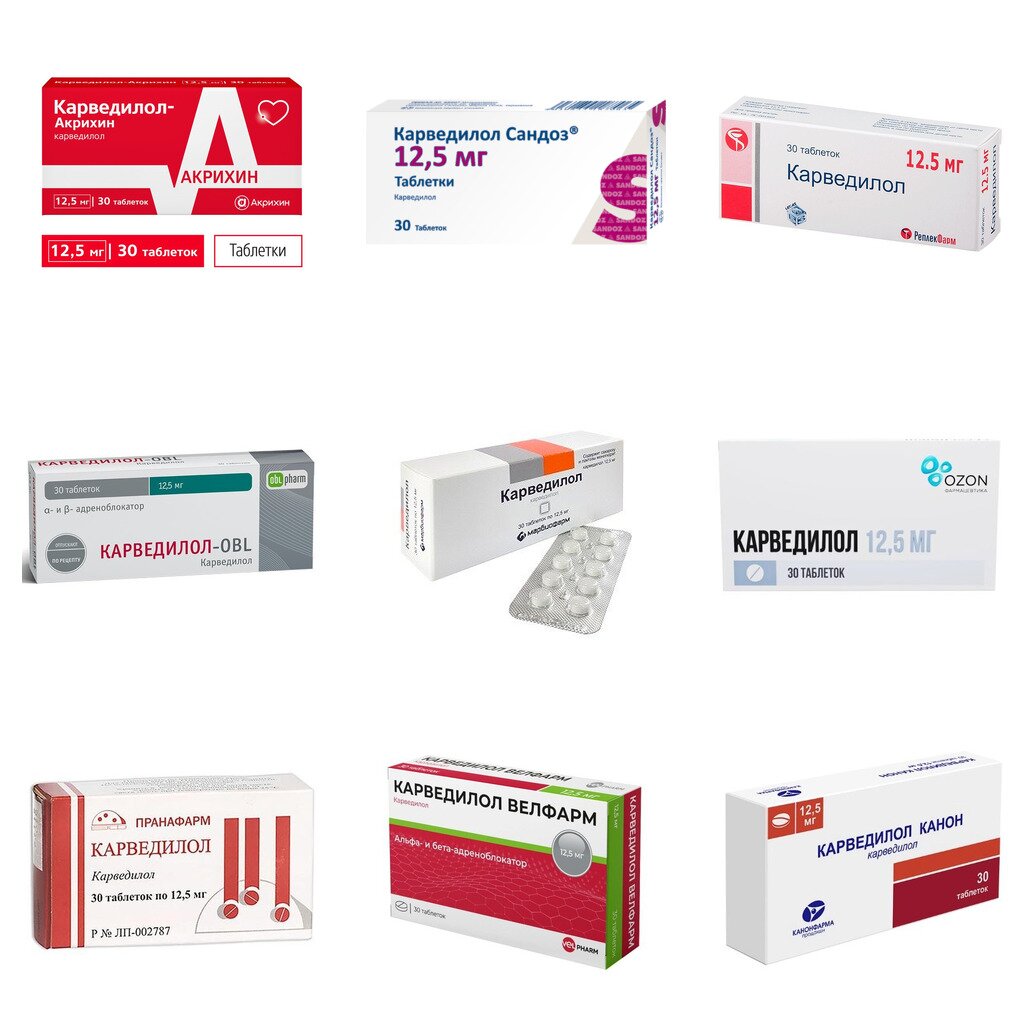 Карведилол таблетки 12,5 мг 30 шт. (любой производитель)