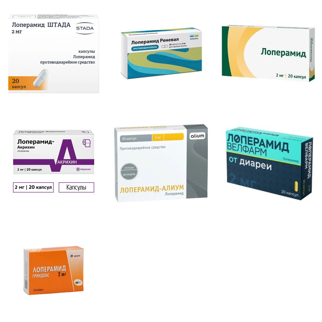 Лоперамид капсулы 2 мг 20 шт. (любой производитель)