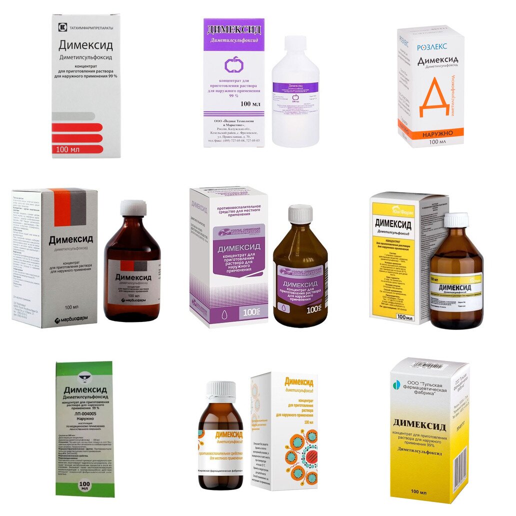 Димексид концентрат 99% 100 мл (любой производитель)
