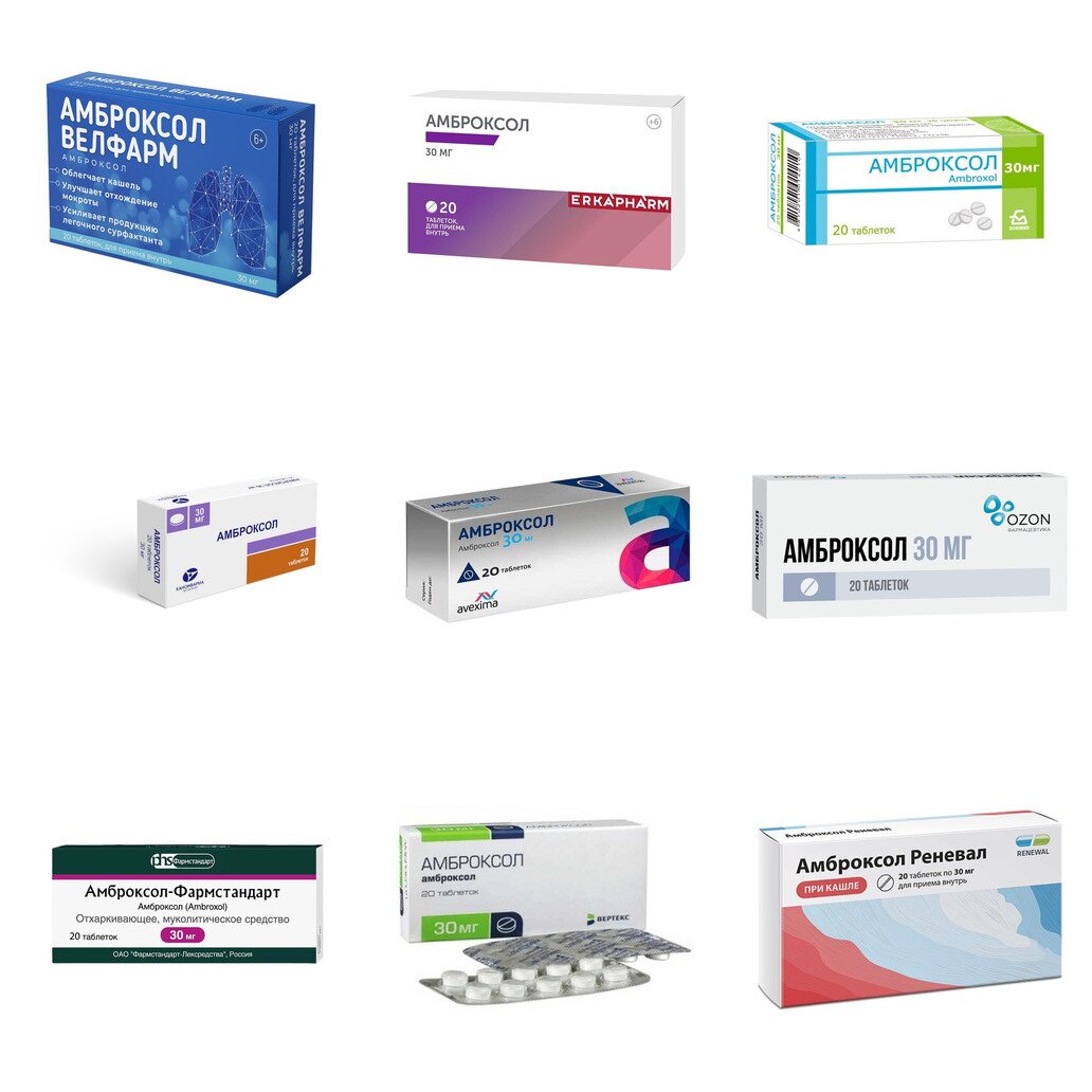 Амброксол таблетки 30 мг 20 шт. (любой производитель)
