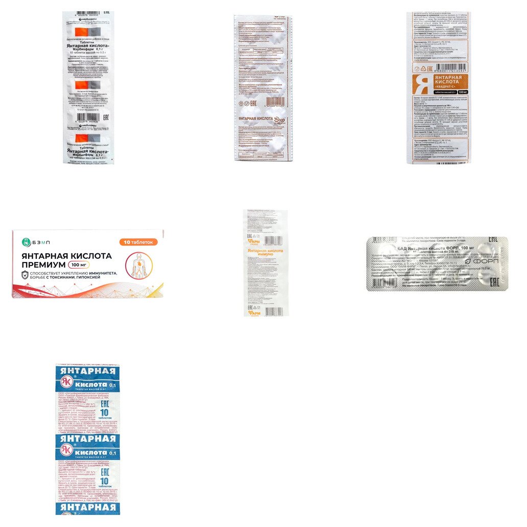 Янтарная кислота таблетки 100 мг 10 шт. (любой производитель)