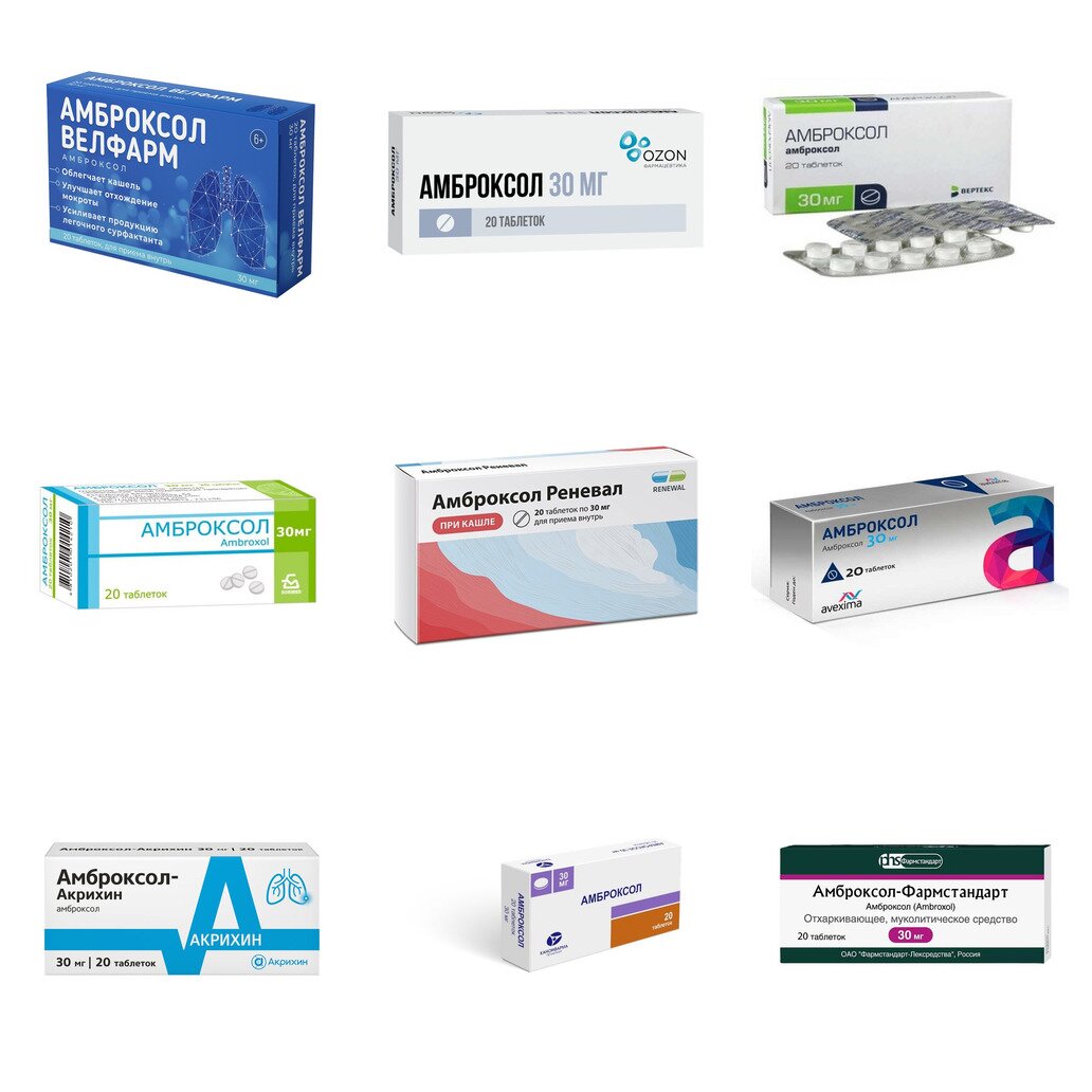Амброксол таблетки 30 мг 20 шт. (любой производитель)