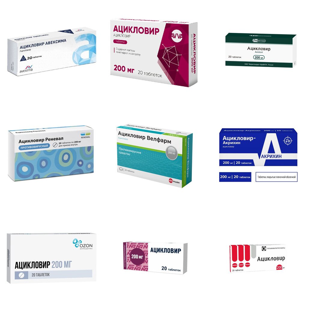 Ацикловир таблетки 200 мг 20 шт. (любой производитель)