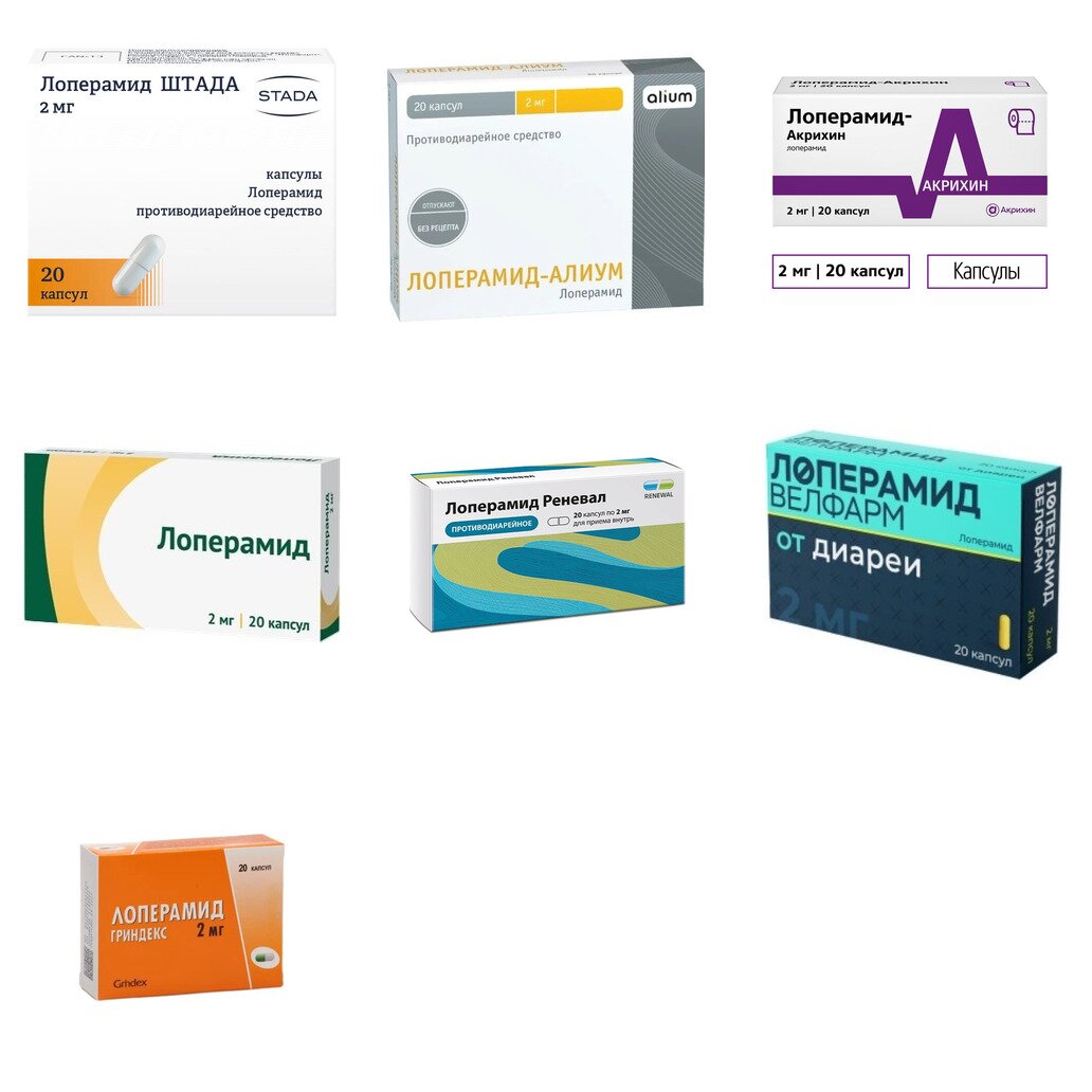 Лоперамид капсулы 2 мг 20 шт. (любой производитель)