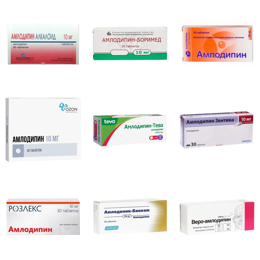 Амлодипин таблетки 10 мг 30 шт. (любой производитель)