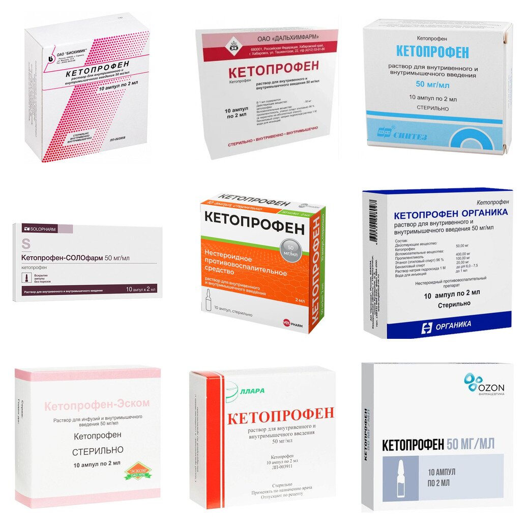 Кетопрофен раствор для инъекций 50 мг/мл 2 мл ампулы 10 шт. (любой производитель)
