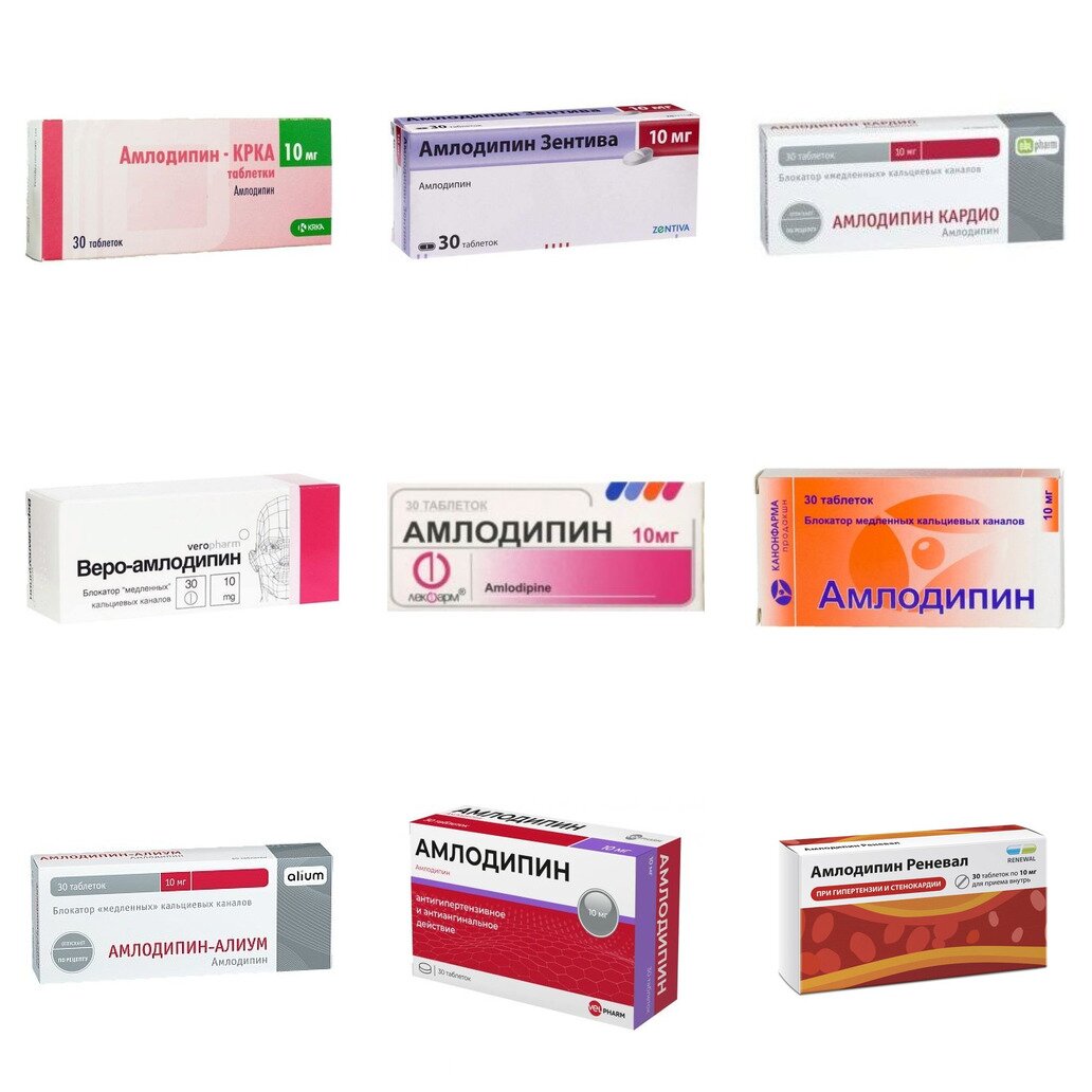 Амлодипин таблетки 10 мг 30 шт. (любой производитель)