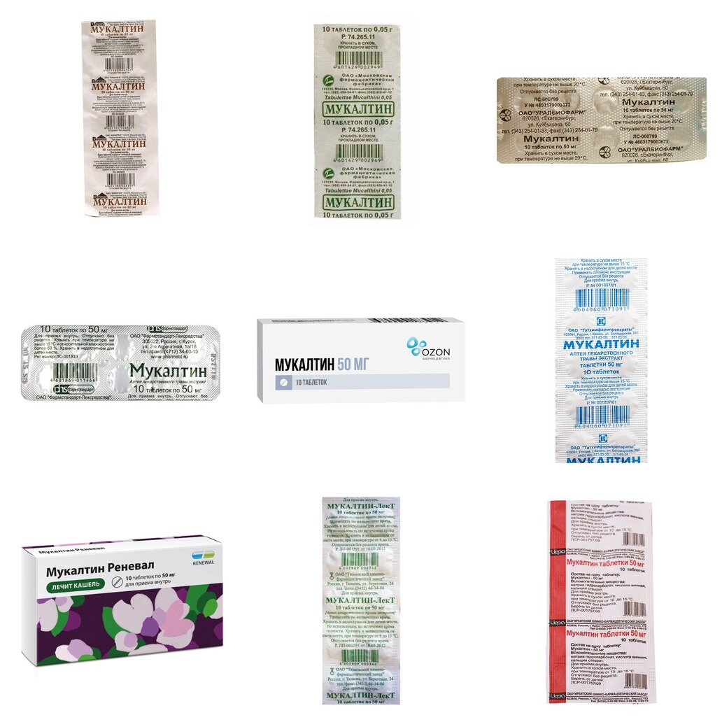 Мукалтин таблетки 50 мг 10 шт. (любой производитель)