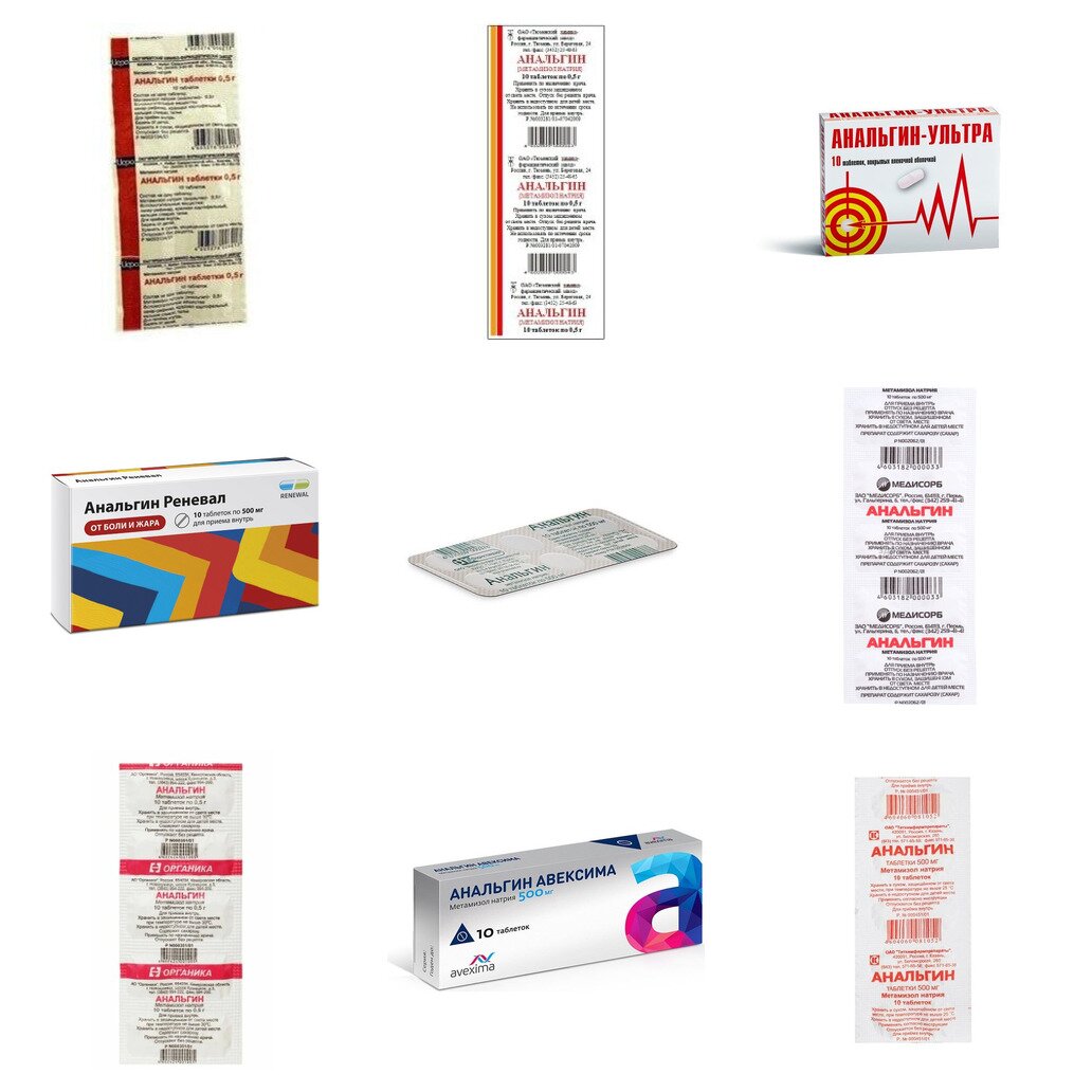 Анальгин таблетки 500 мг 10 шт. (любой производитель)