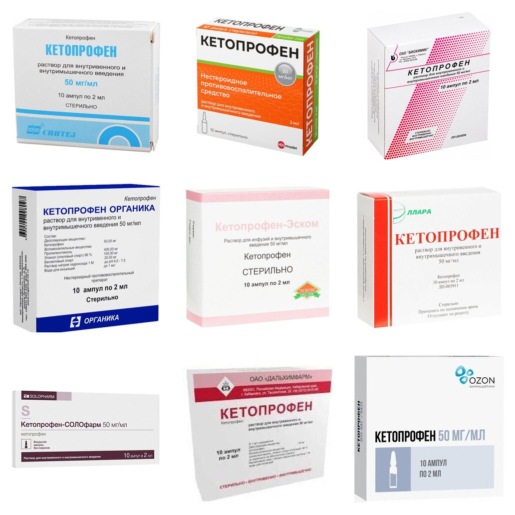 Кетопрофен раствор для инъекций 50 мг/мл 2 мл ампулы 10 шт. (любой производитель)