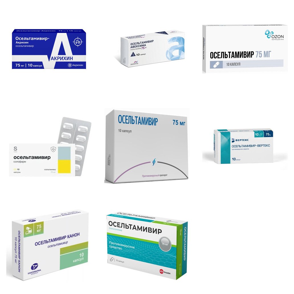 Осельтамивир капсулы 75 мг 10 шт. (любой производитель)