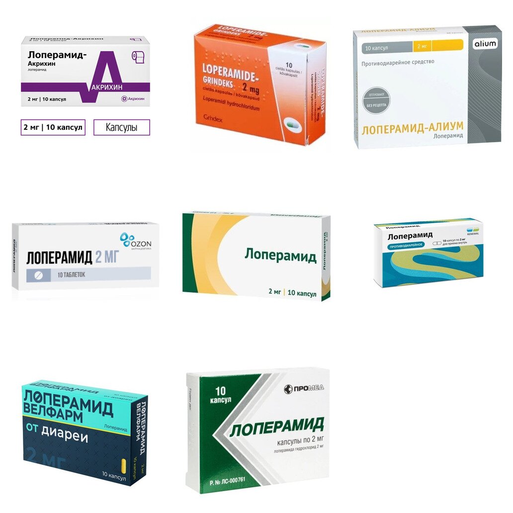 Лоперамид капсулы 2 мг 10 шт. (любой производитель)