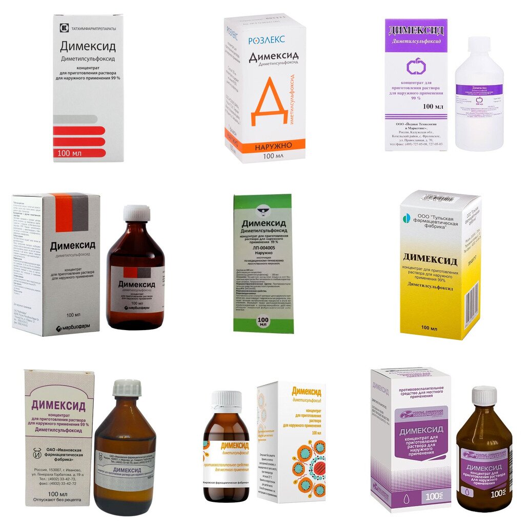Димексид концентрат 99% 100 мл (любой производитель)
