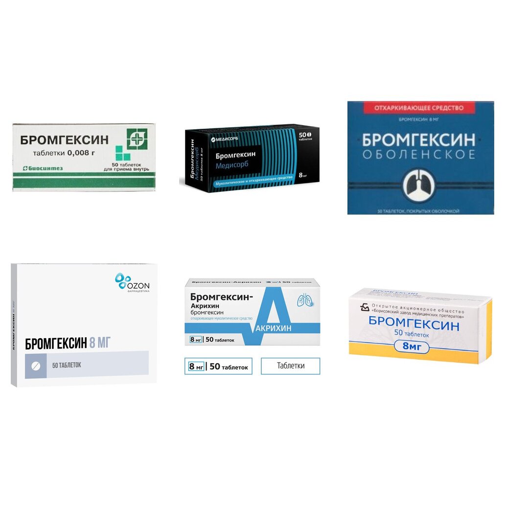 Бромгексин таблетки 8 мг 50 шт. (любой производитель)