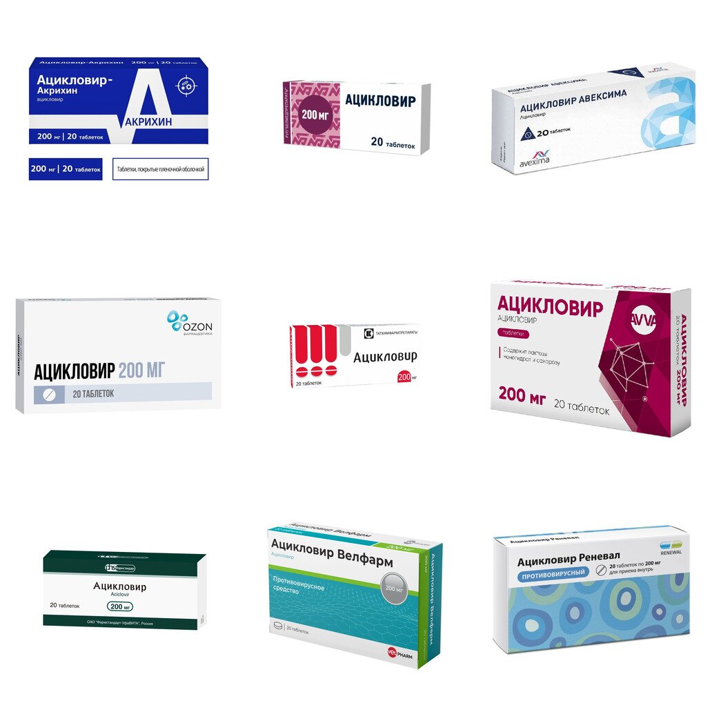 Ацикловир таблетки 200 мг 20 шт. (любой производитель)
