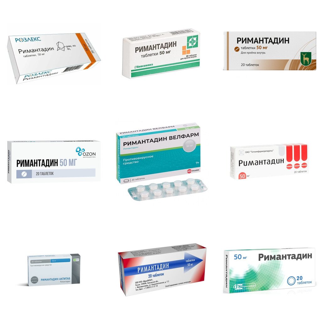 Римантадин таблетки 50 мг 20 шт. (любой производитель)