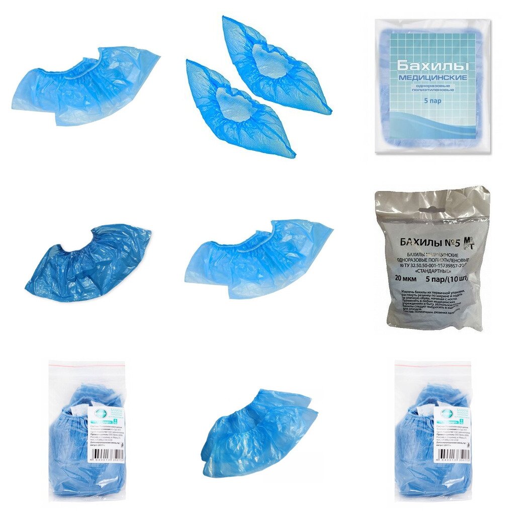 Бахилы одноразовые полиэтиленовые 5 пар (любой производитель)