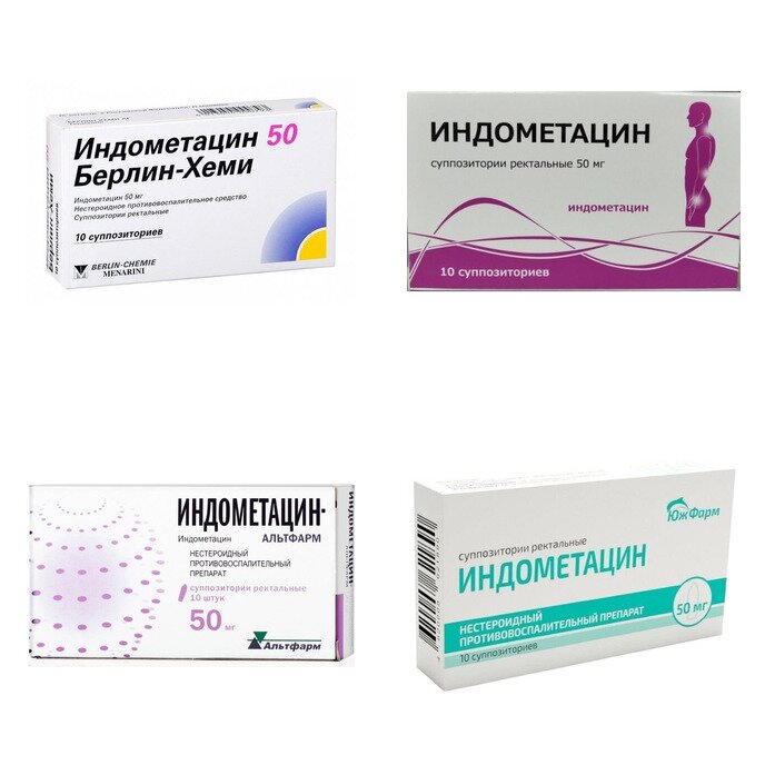 Индометацин суппозитории ректальные 50 мг 10 шт. (любой производитель)
