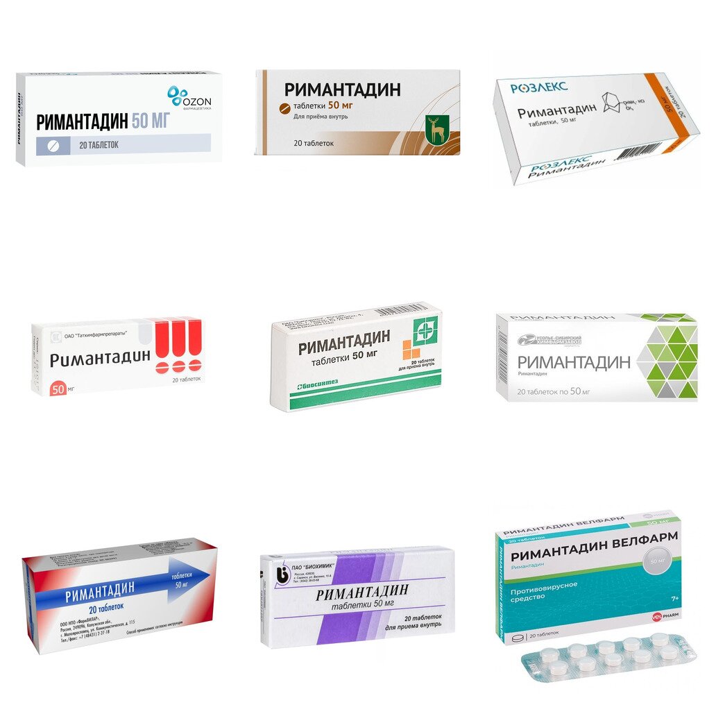 Римантадин таблетки 50 мг 20 шт. (любой производитель)