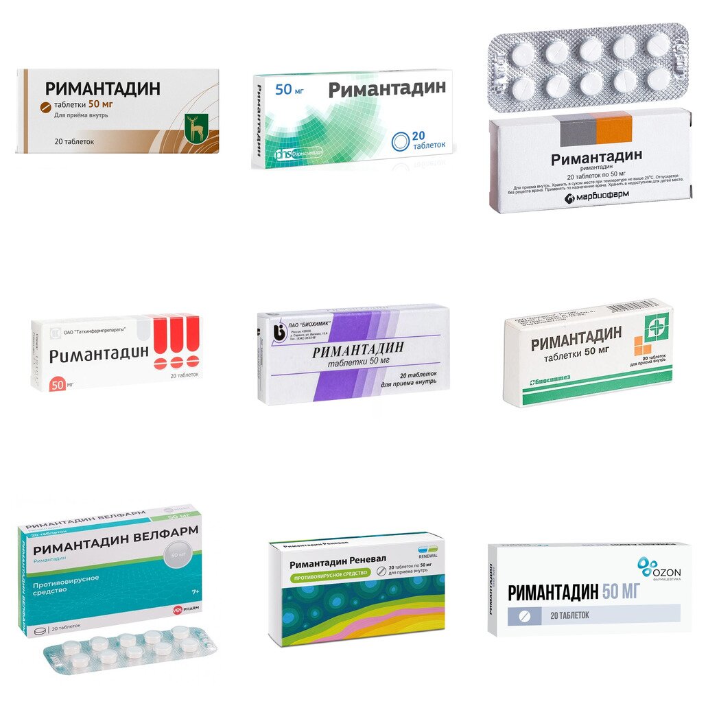 Римантадин таблетки 50 мг 20 шт. (любой производитель)