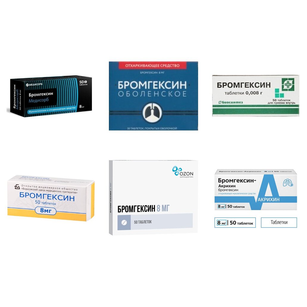 Бромгексин таблетки 8 мг 50 шт. (любой производитель)