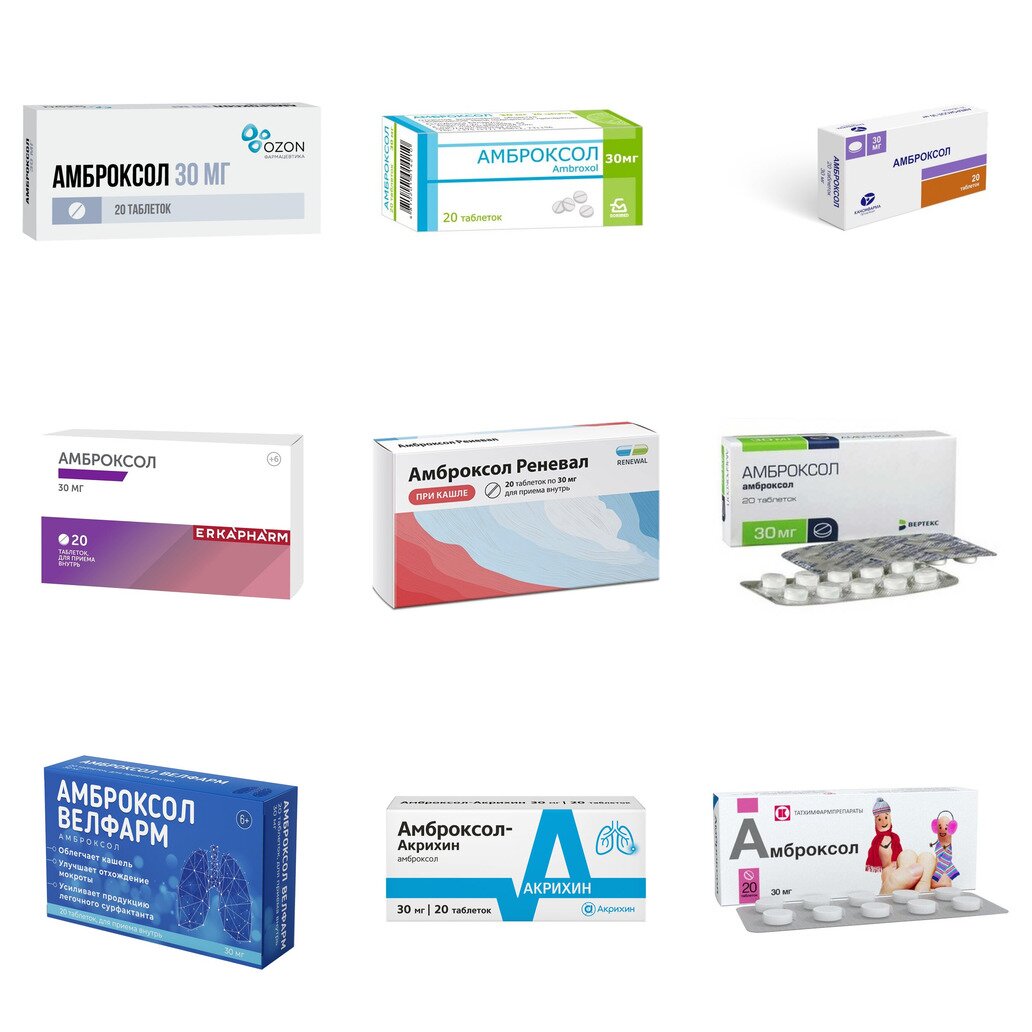 Амброксол таблетки 30 мг 20 шт. (любой производитель)