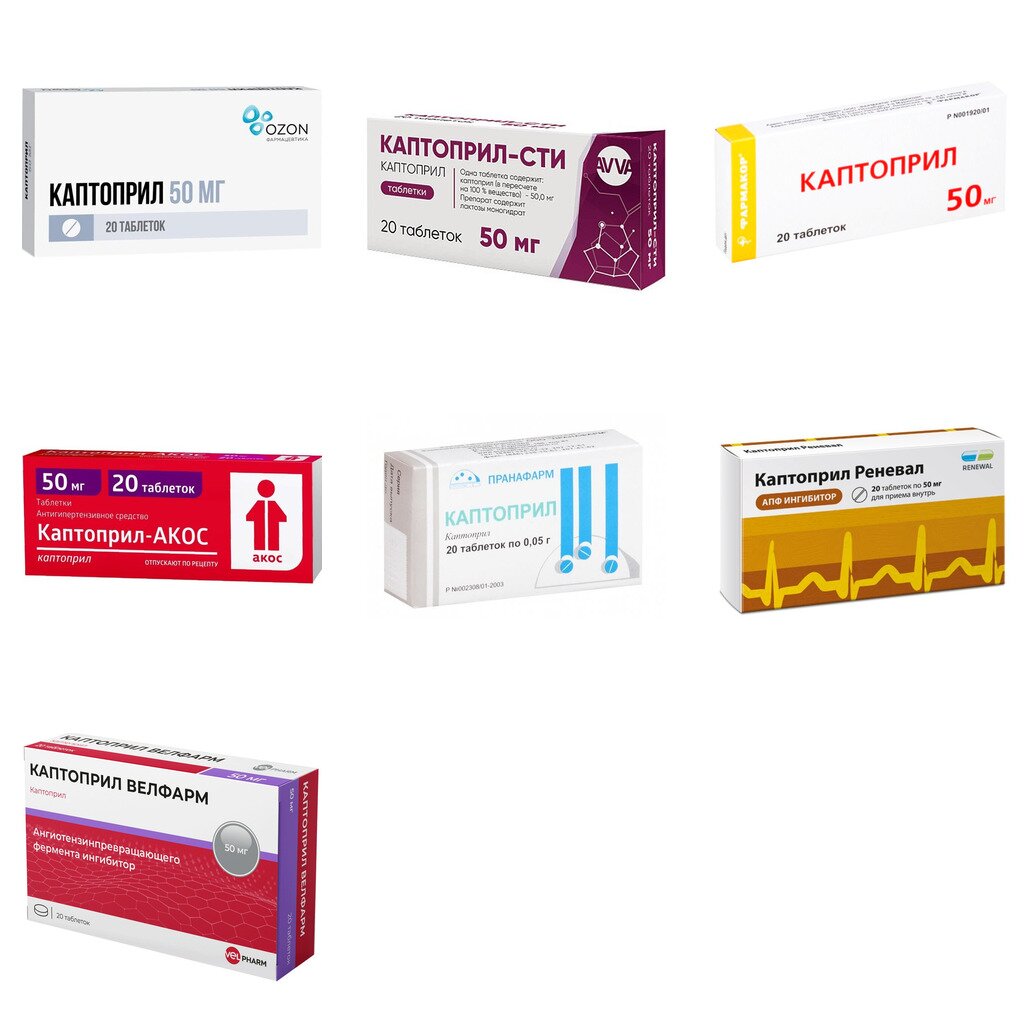 Каптоприл таблетки 50 мг 20 шт. (любой производитель)