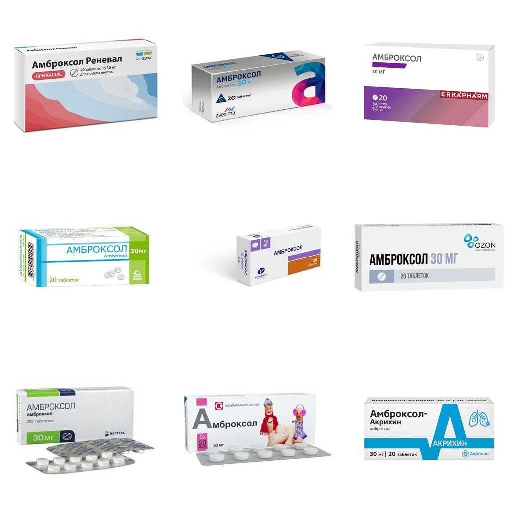 Амброксол таблетки 30 мг 20 шт. (любой производитель)