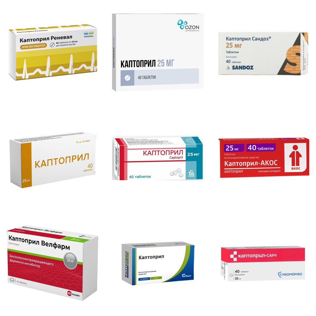 Каптоприл таблетки 25 мг 40 шт. (любой производитель)