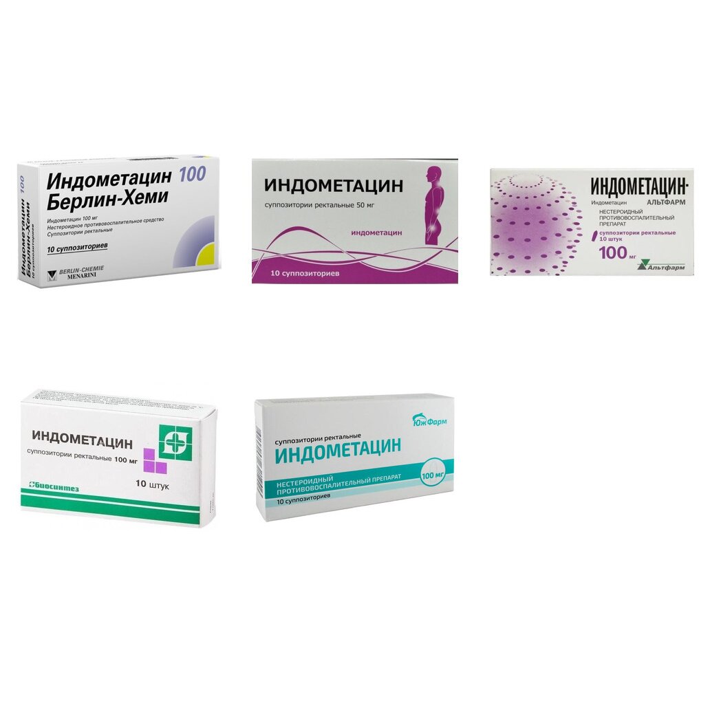 Индометацин суппозитории ректальные 100 мг 10 шт. (любой производитель)
