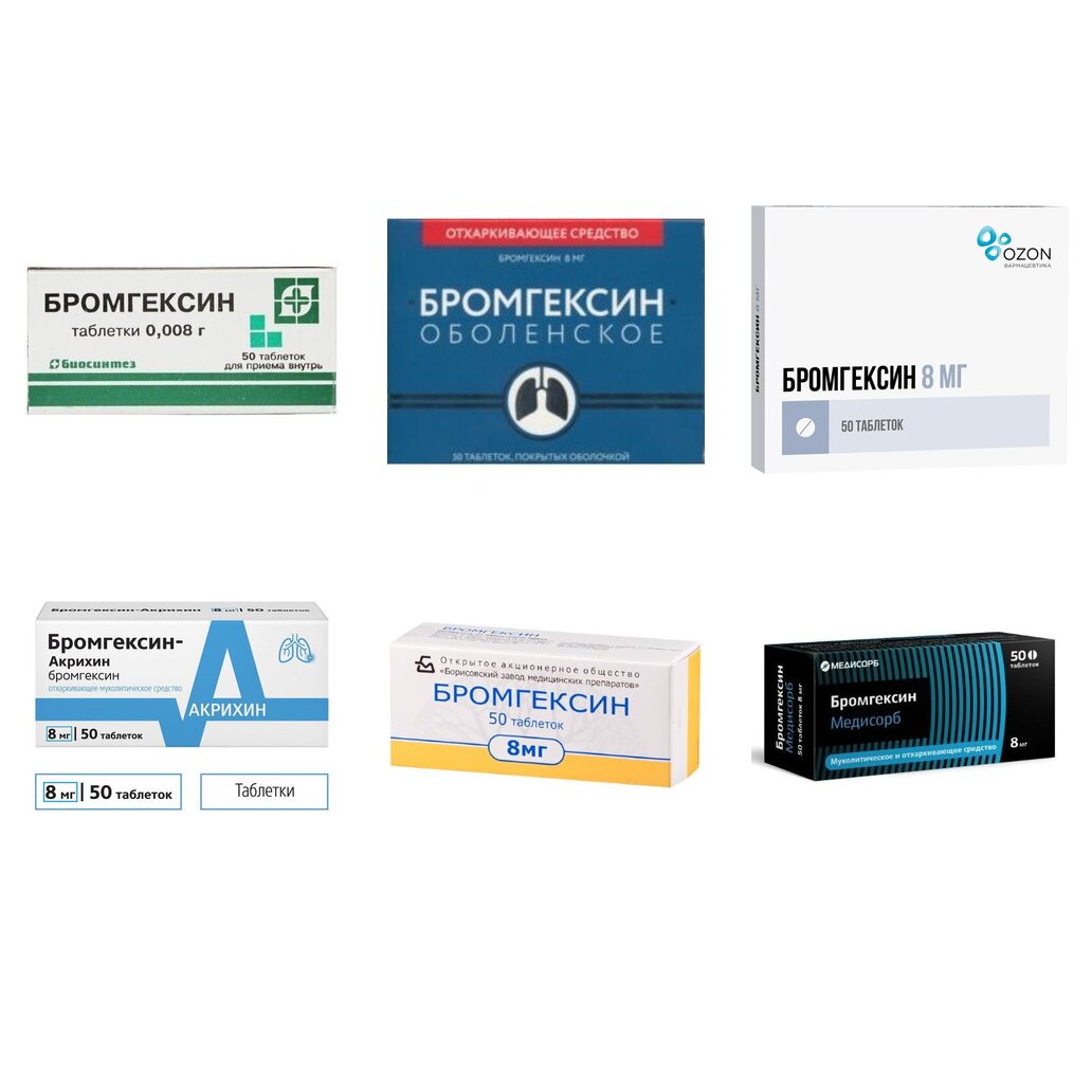 Бромгексин таблетки 8 мг 50 шт. (любой производитель)