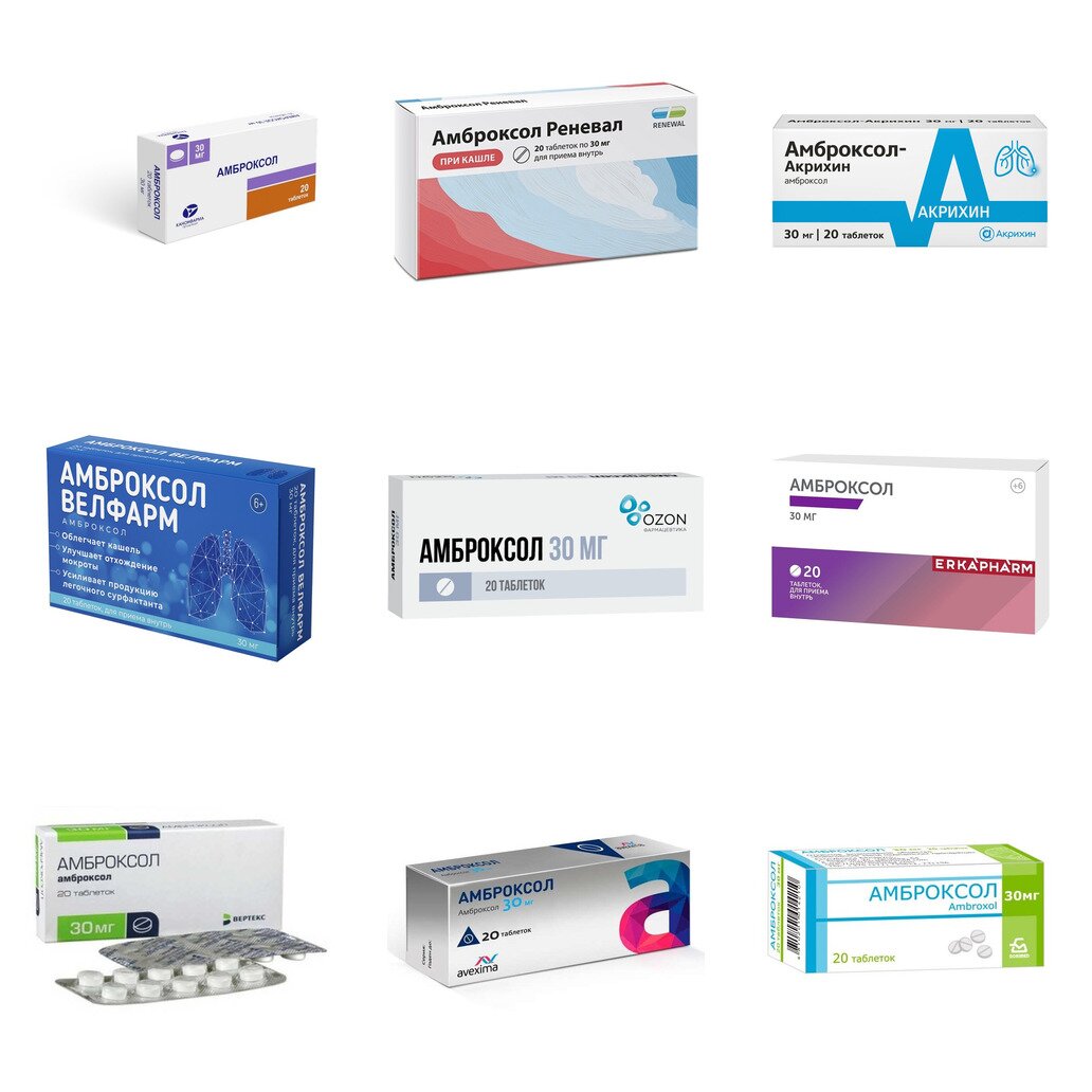 Амброксол таблетки 30 мг 20 шт. (любой производитель)
