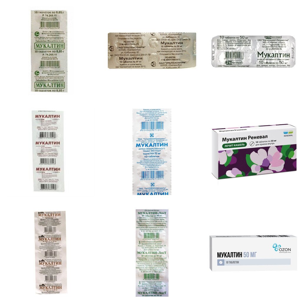 Мукалтин таблетки 50 мг 10 шт. (любой производитель)