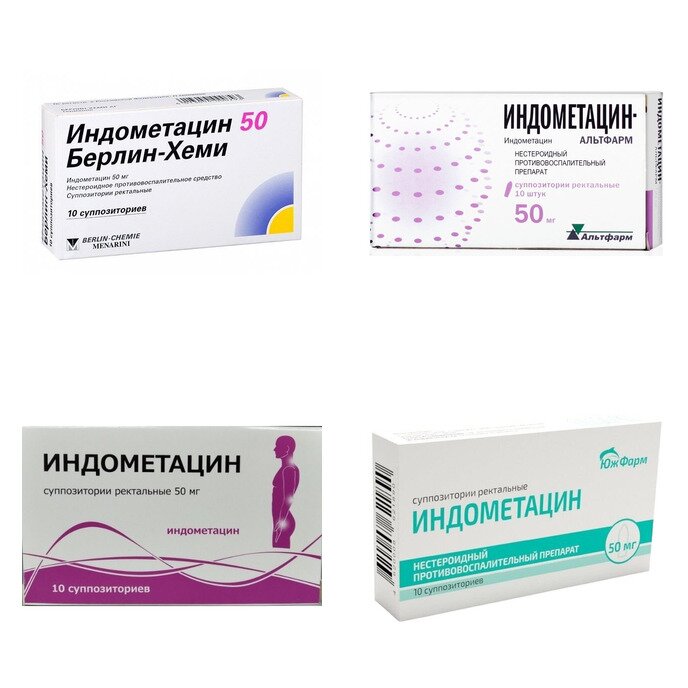 Индометацин суппозитории ректальные 50 мг 10 шт. (любой производитель)