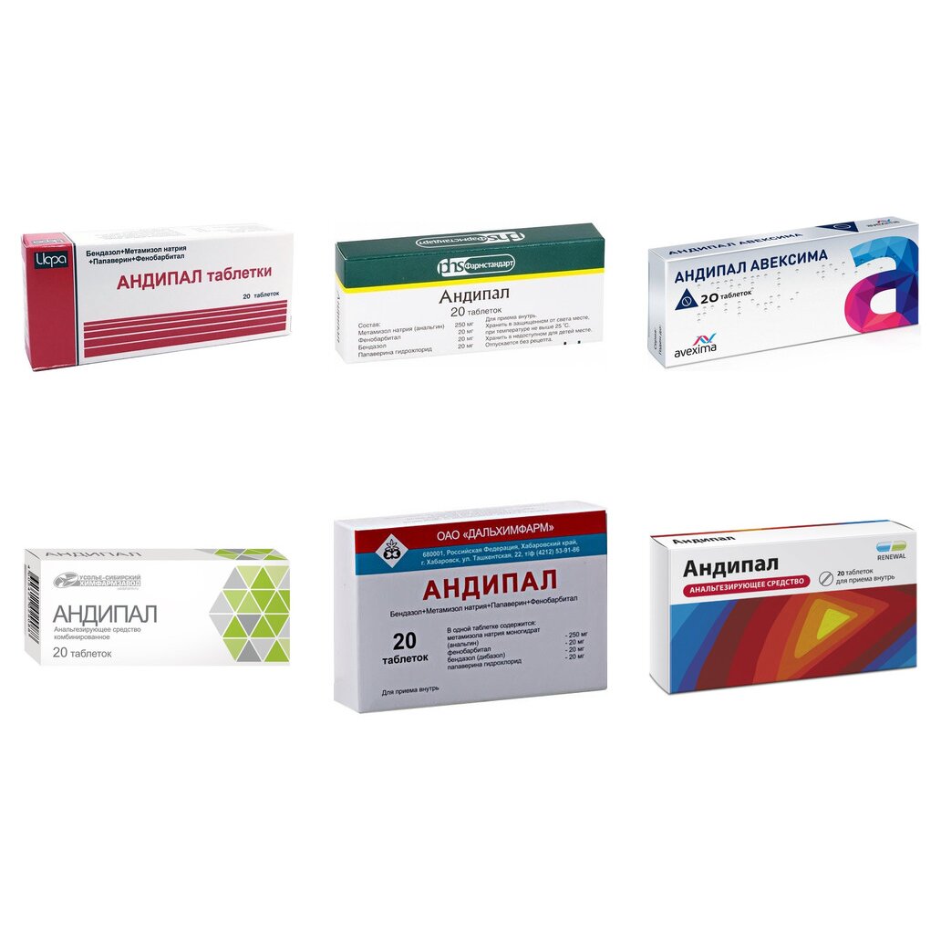 Андипал таблетки 20 шт. (любой производитель)