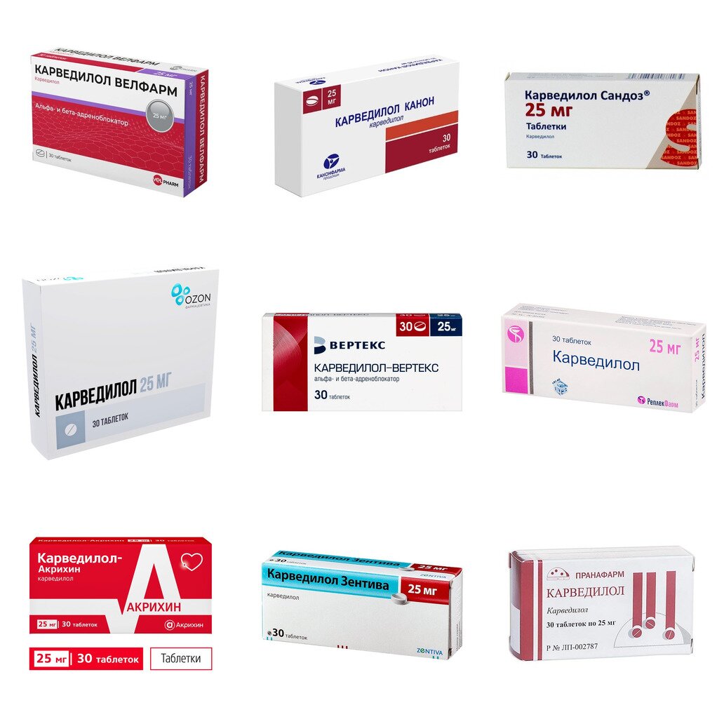 Карведилол таблетки 25 мг 30 шт. (любой производитель)