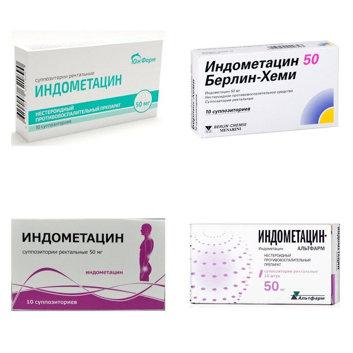 Индометацин суппозитории ректальные 50 мг 10 шт. (любой производитель)