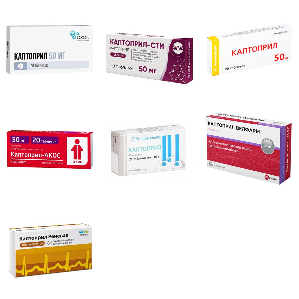 Каптоприл таблетки 50 мг 20 шт. (любой производитель)