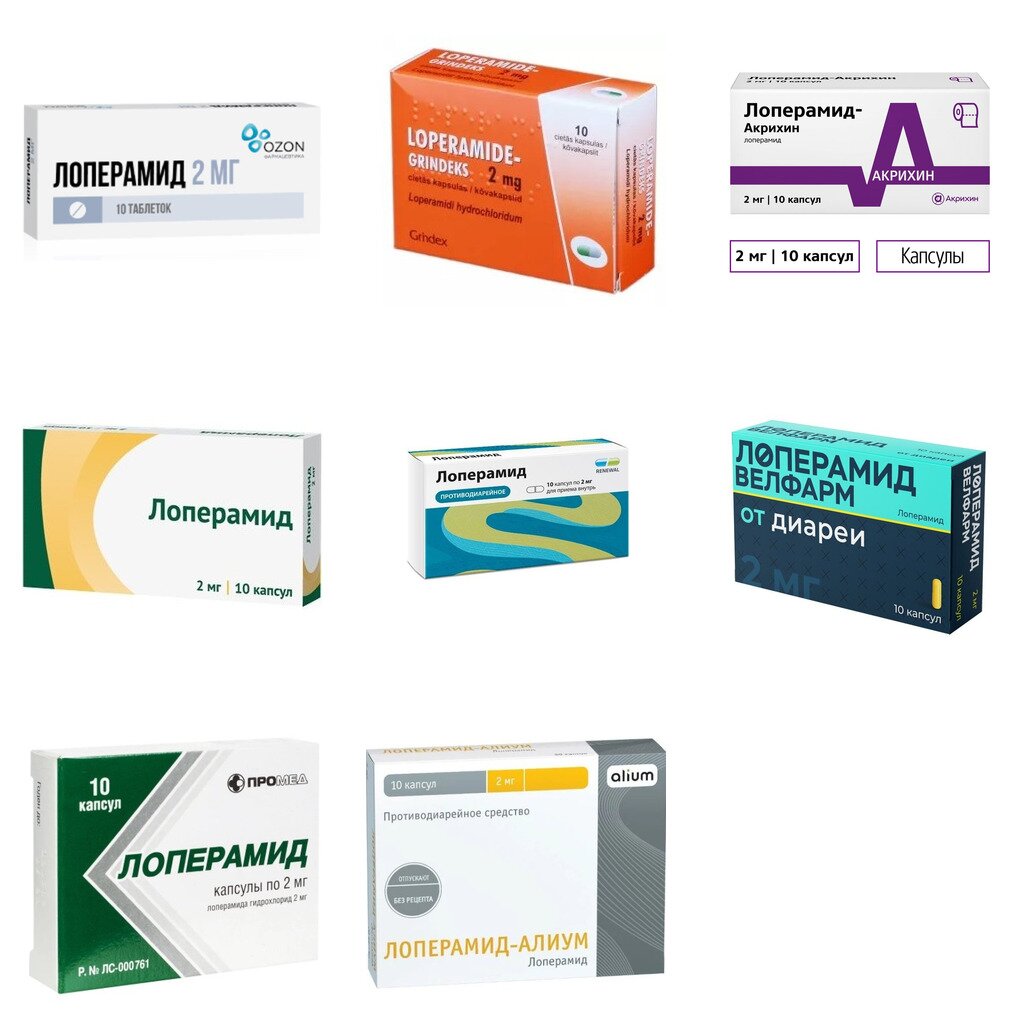 Лоперамид капсулы 2 мг 10 шт. (любой производитель)