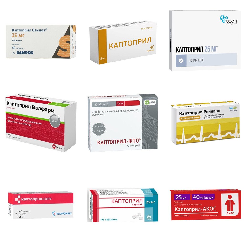 Каптоприл таблетки 25 мг 40 шт. (любой производитель)