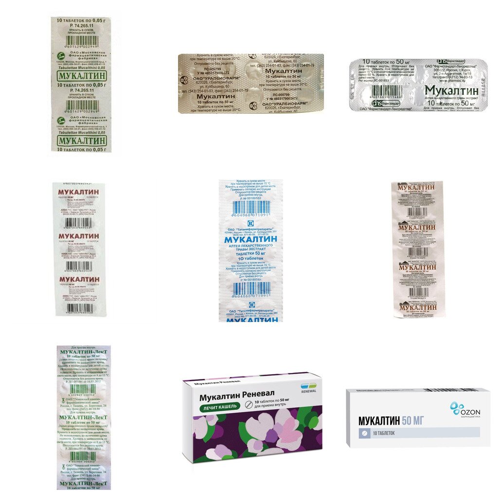 Мукалтин таблетки 50 мг 10 шт. (любой производитель)