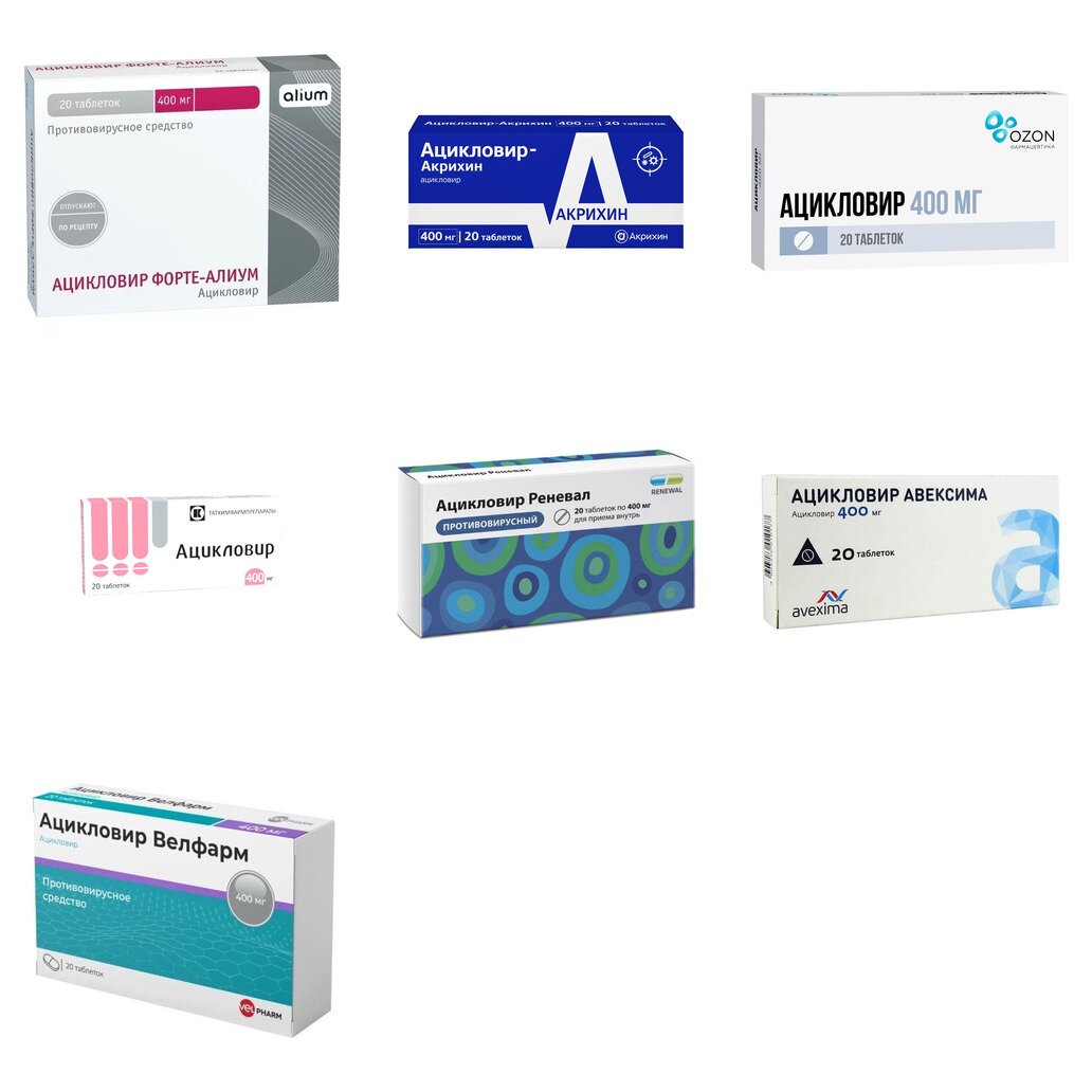 Ацикловир таблетки 400 мг 20 шт. (любой производитель)