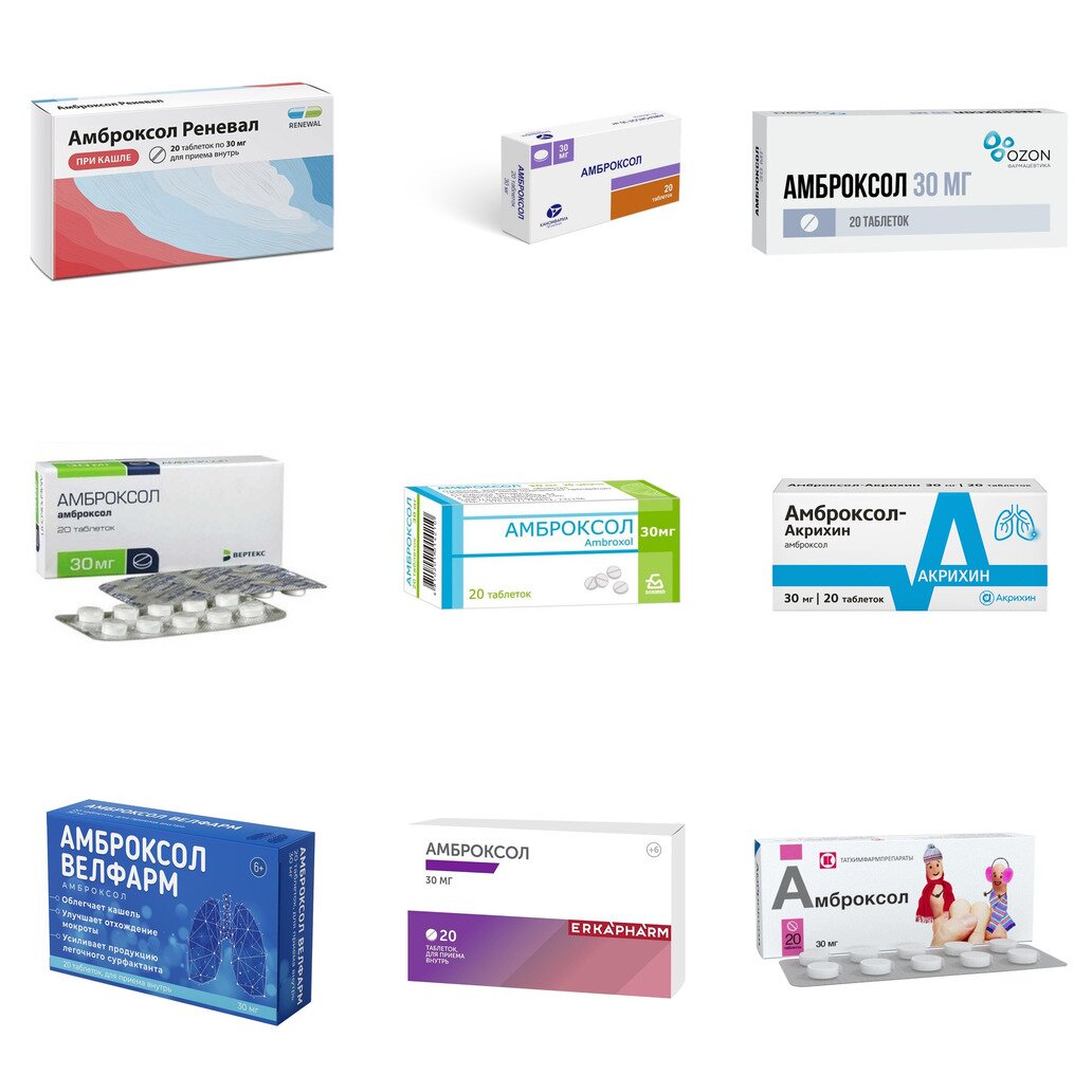 Амброксол таблетки 30 мг 20 шт. (любой производитель)