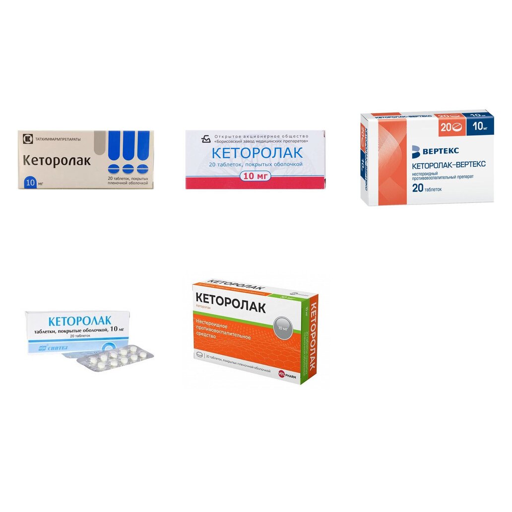 Кеторолак таблетки 10 мг 20 шт. (любой производитель)