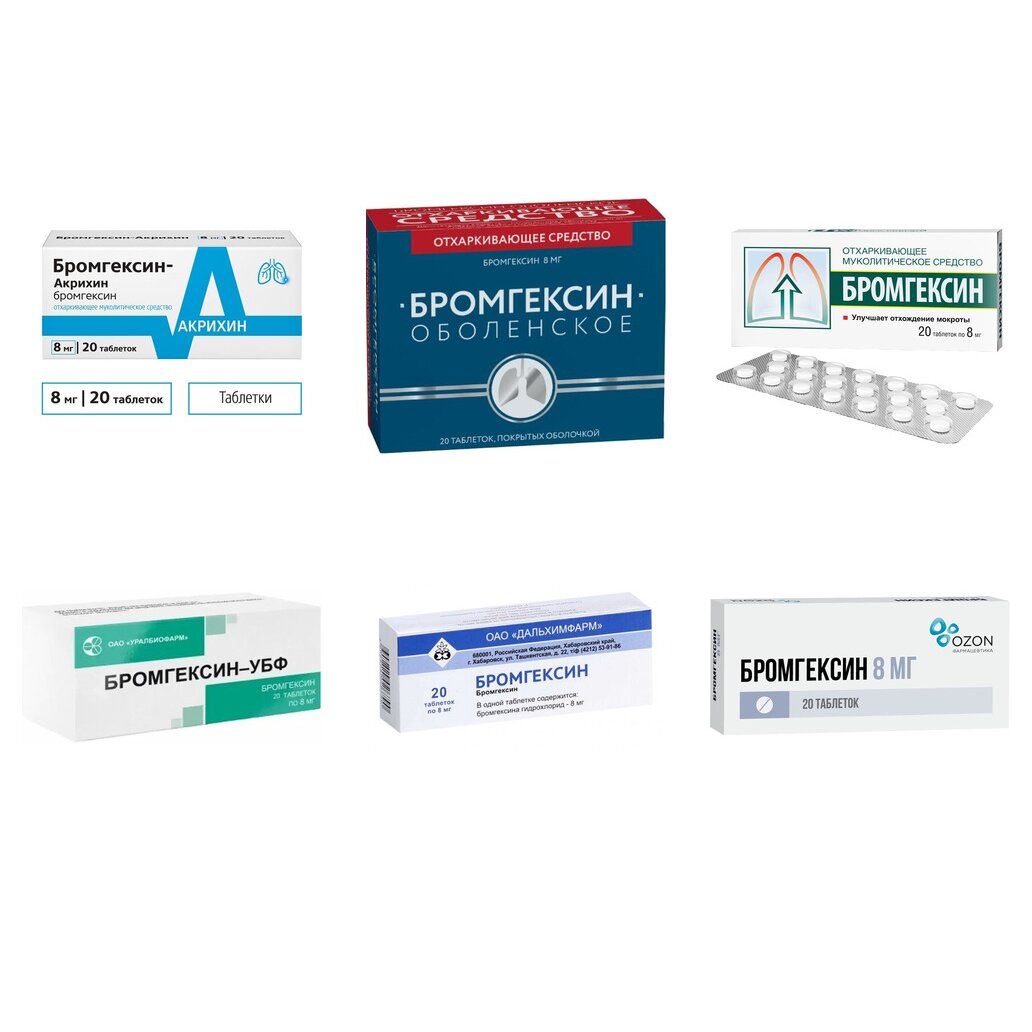 Бромгексин таблетки 8 мг 20 шт. (любой производитель)
