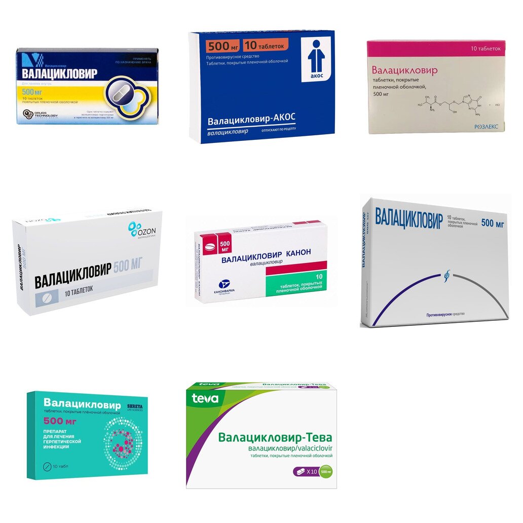 Валацикловир таблетки 500 мг 10 шт. (любой производитель)