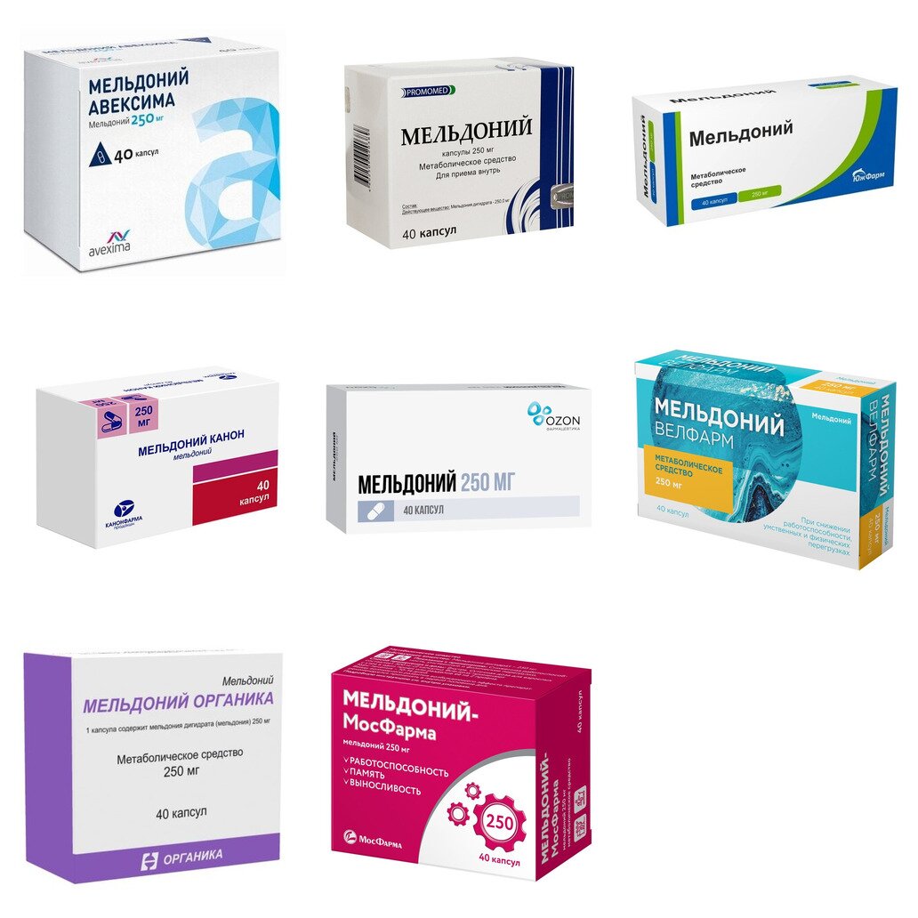 Мельдоний капсулы 250 мг 40 шт. (любой производитель)