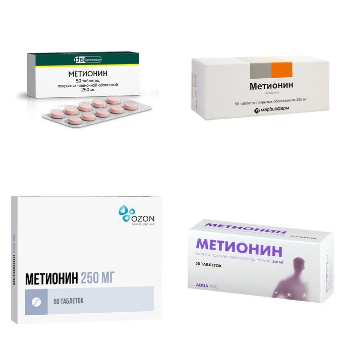 Метионин таблетки 250 мг 50 шт. (любой производитель)