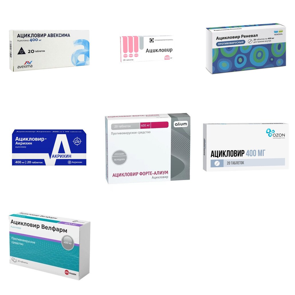 Ацикловир таблетки 400 мг 20 шт. (любой производитель)