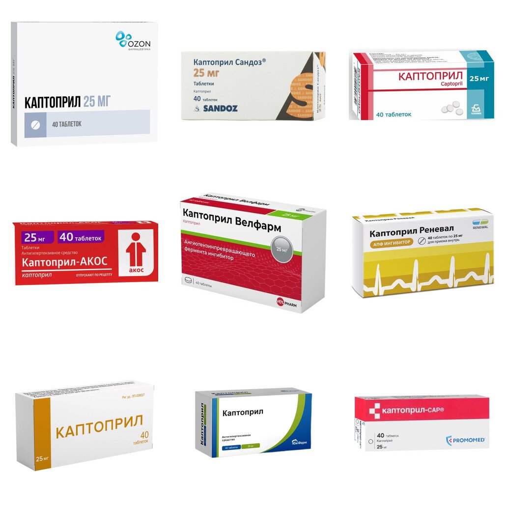 Каптоприл таблетки 25 мг 40 шт. (любой производитель)